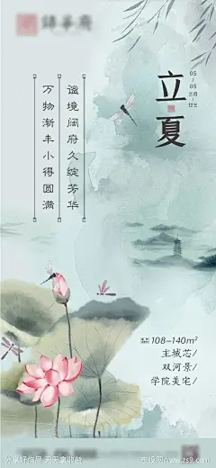 地产立夏节气海报-源文件-志设网-zs9.com