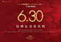 新城·合肥大都会 | 630惠战到底，经典嗨购不停 : 滨湖省府建筑面积约145㎡迭新限席之作 稀缺而至