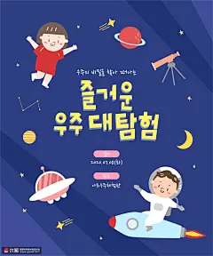 太空探险课外辅导彩色手绘儿童插画 教育文化 亲子教育