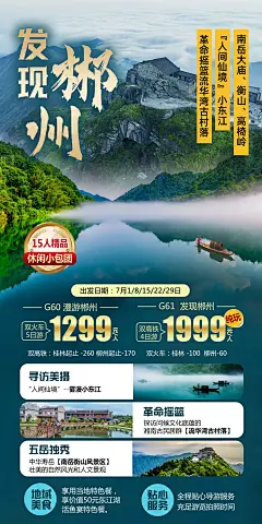 郴州旅游海报-源文件-采灵感-cailinggan.com