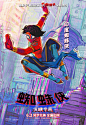 蜘蛛侠：纵横宇宙 Spider-Man: Across the Spider-Verse 海报