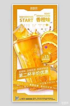 夏天夏季美食冷饮橙汁手机海报