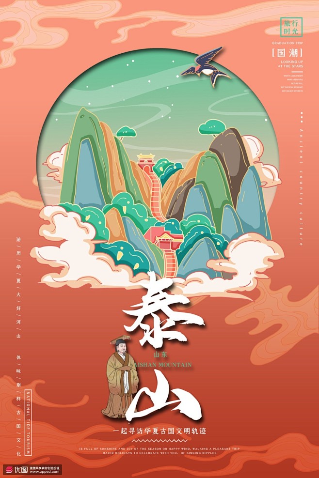山东泰山国潮手绘旅游地标城市印象插画 民俗民风 中国风