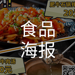 Jpq_采集到【食品】——海报