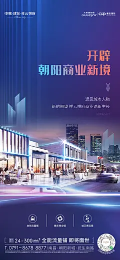 大悦城-商铺上新系列单图