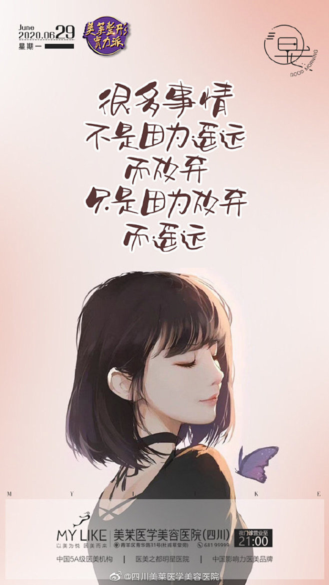 #周一# #美丽# 很多事情不是因为遥远...