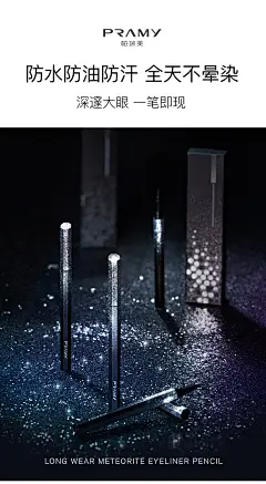 PRAMY/柏瑞美眼线笔不晕染防水防汗持久不脱色初学者眼线液笔女-tmall.com天猫