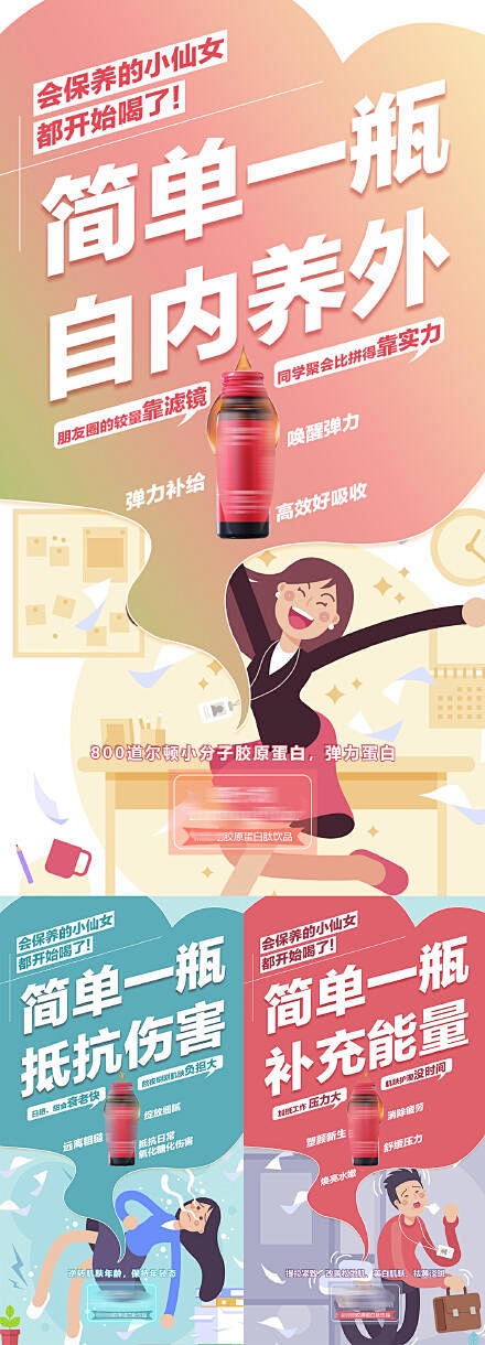 胶原蛋白产品功效微商海报