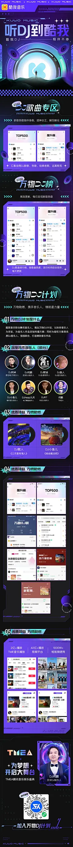 【酷我音乐】听dj到酷我 h5