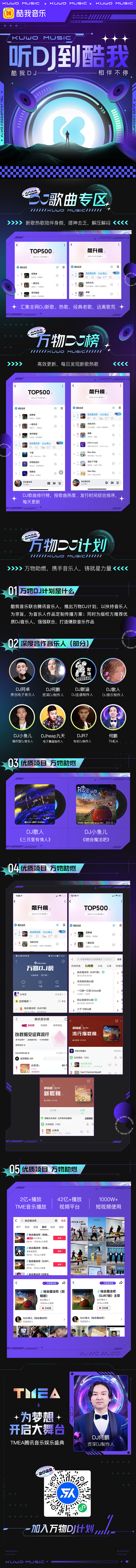 【酷我音乐】听dj到酷我 h5