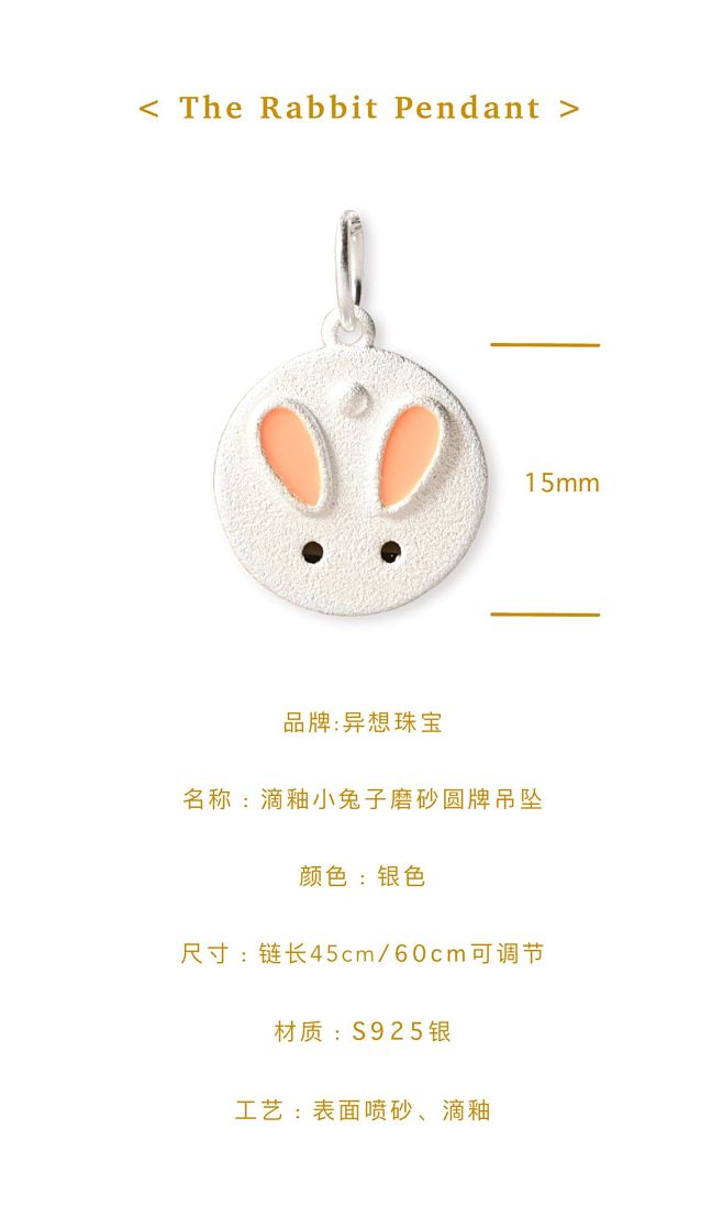 【异想】遇见小兔子吊坠S925纯银圆牌送...
