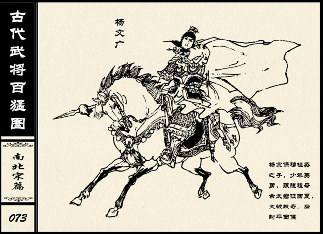 连环画-中国古代武将百猛图_74