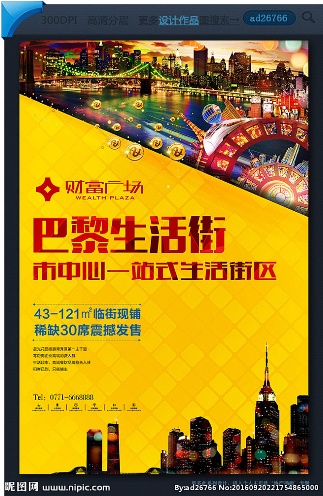 商业宣传单 地产商铺 房地产 商场 商业.