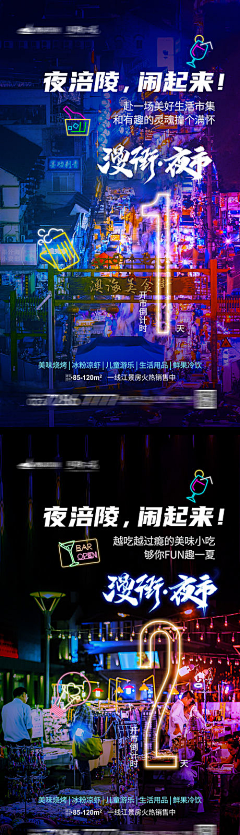 绅经熙熙采集到夜市集市相关