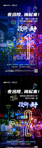 【源文件下载】 海报 地产 夜市 开市 倒计时 炫彩 数字 霓虹 172154