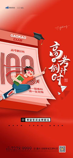 吴岁然采集到大暑 金榜题名【源文件design006.com】