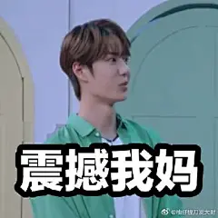 王1啵的表情包超话—新浪微博超话社区