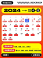 抓住潮流，抢占先机！2024年热点事件营销日历