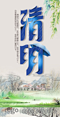 水墨清明节海报