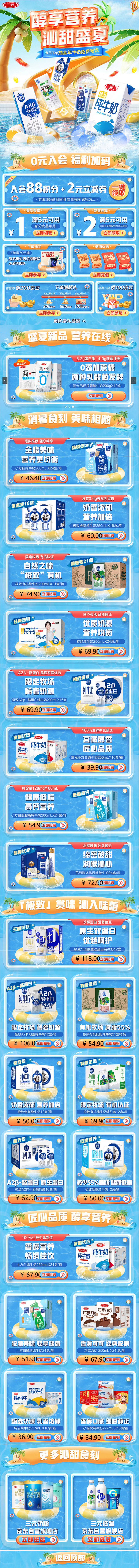@柒个李 采集-三元牛奶京东自营旗舰店-...