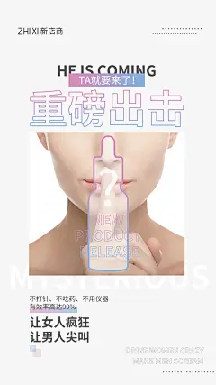 微商朋友圈神秘新品即将上线促销宣传海报微商造势