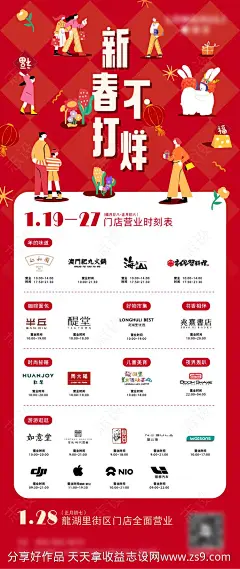 活动海报-源文件-志设网-zs9.com