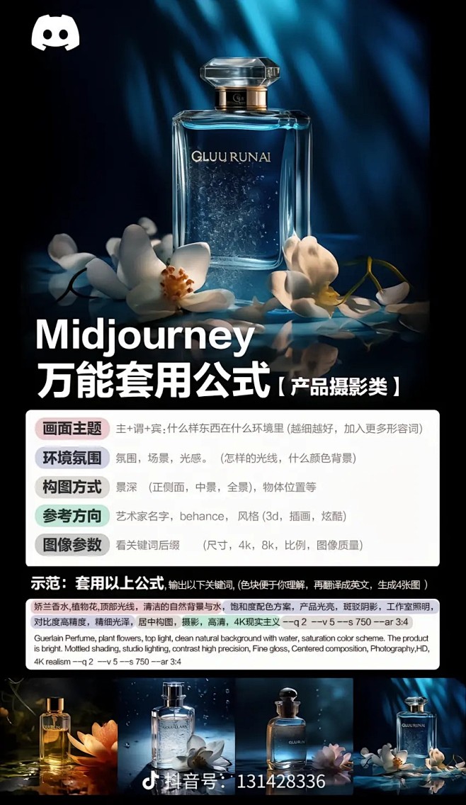 Midjourney
万能套用公式[产品...