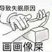 是我是我马赛克
