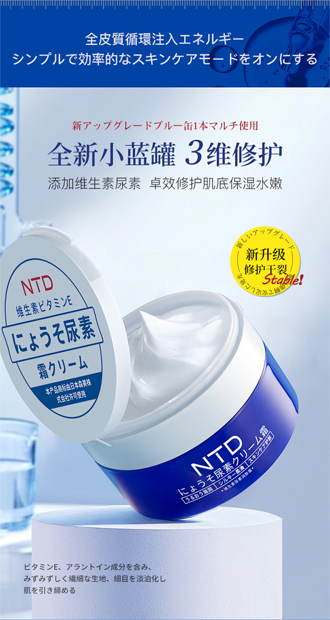 日本NTD维生素尿素润肤霜滋润保湿持久留...