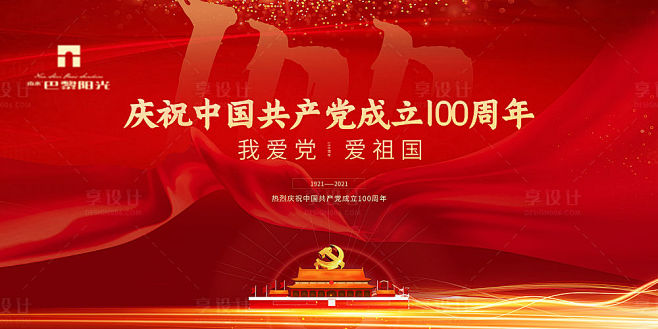 红金建党一百周年活动背景板PSD广告设计...