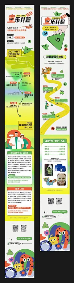 【南门网dcpsd.com】专题设计 海报 长图 商业 端午节 儿童节 游园会 活动 排版 弥散 插画
