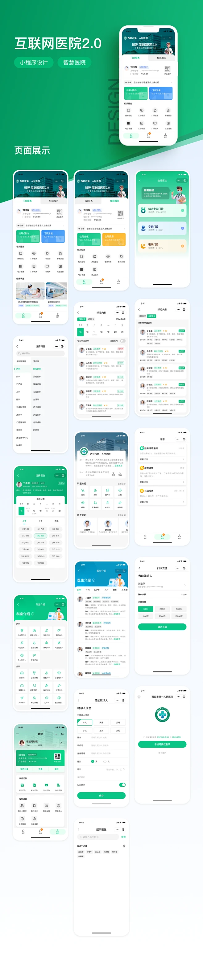 互联网智慧医院微信小程序UI界面设计-花瓣网