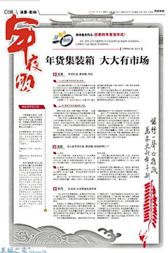 游走的绿采集到报纸