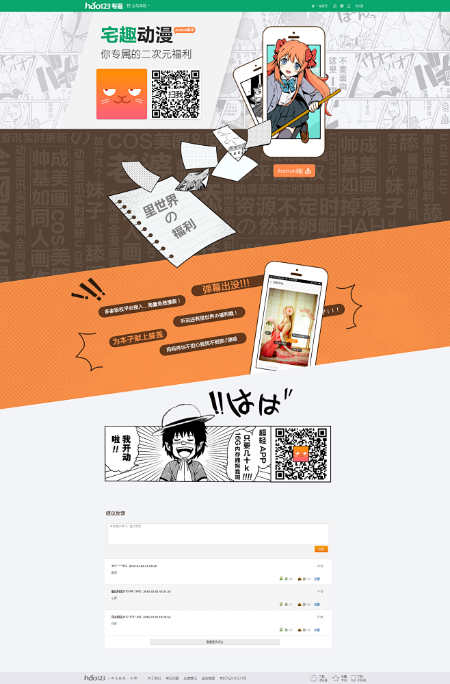 宅趣动漫—你专属的二次元福利_hao12...