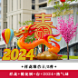 2024元旦新年龙玻璃钢雕塑商场售楼部喜庆吉祥物发光公园装饰摆件-淘宝网