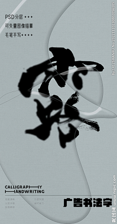 字墨堂采集到书法字（L）