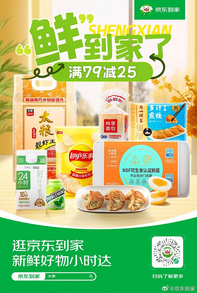 @京东到家 的个人主页 - 微博