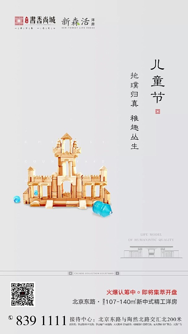 儿童节