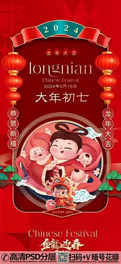 金龙迎春2024春节年俗系列海报 (8)