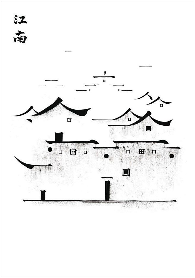 [米田主动设计] 老祖宗的东西，用海报做...