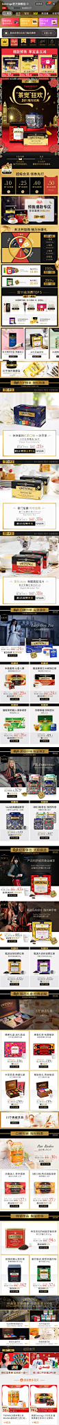 Twinings 川宁 茶 饮料 大促色 复古 产品堆台 双11 正式 暗色调 19年手机淘宝店铺首页