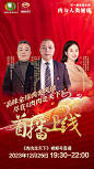 首播海报-导演组