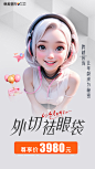 【素材能量站】海报 医美 美容 无痕 祛眼袋 眼部|1024483 