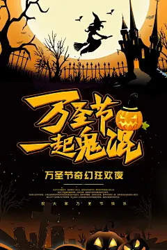 创意万圣节宣传海报设计