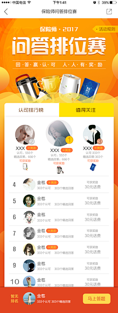 像素尺采集到排行榜