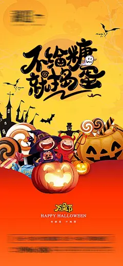 【素材能量站】海报 西方节日 万圣节 万圣夜 捣蛋 南瓜 恐怖 创意 糖果|297082 