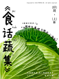 产品海报，农产品海报，幽默文案，排版