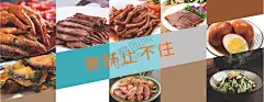 卤货店海报 【酷图网】美味止不住,卤货,美食,鸡爪,凉拌菜,香肠