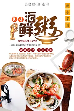 虾粥宣传展板海报