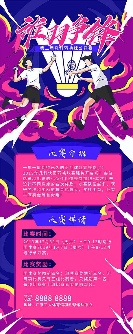 【源文件下载】海报 羽毛球比赛 活动 插...